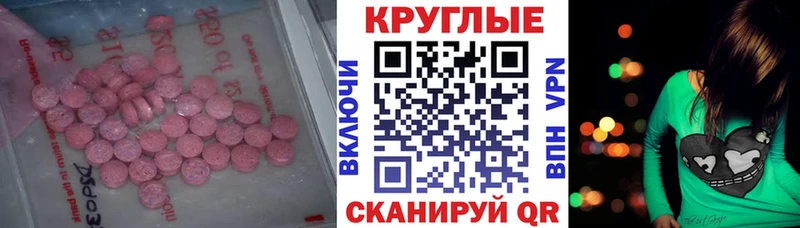 Экстази круглые Луза